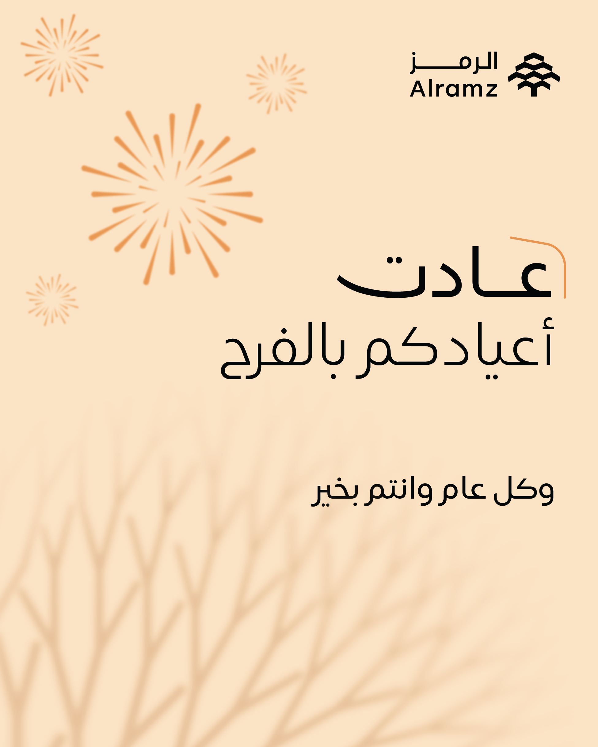 عيد الفطر